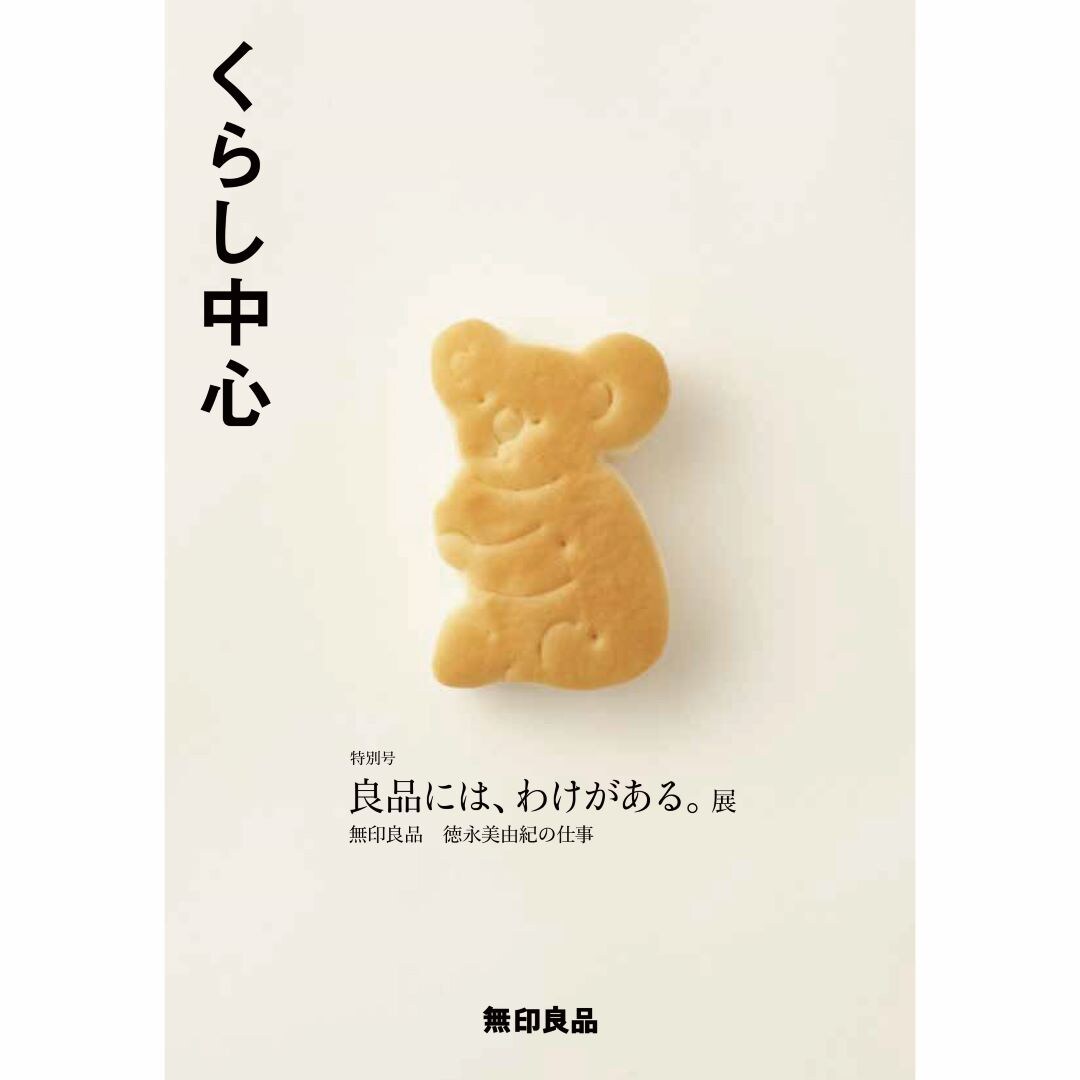 くらし中心特別号書影
