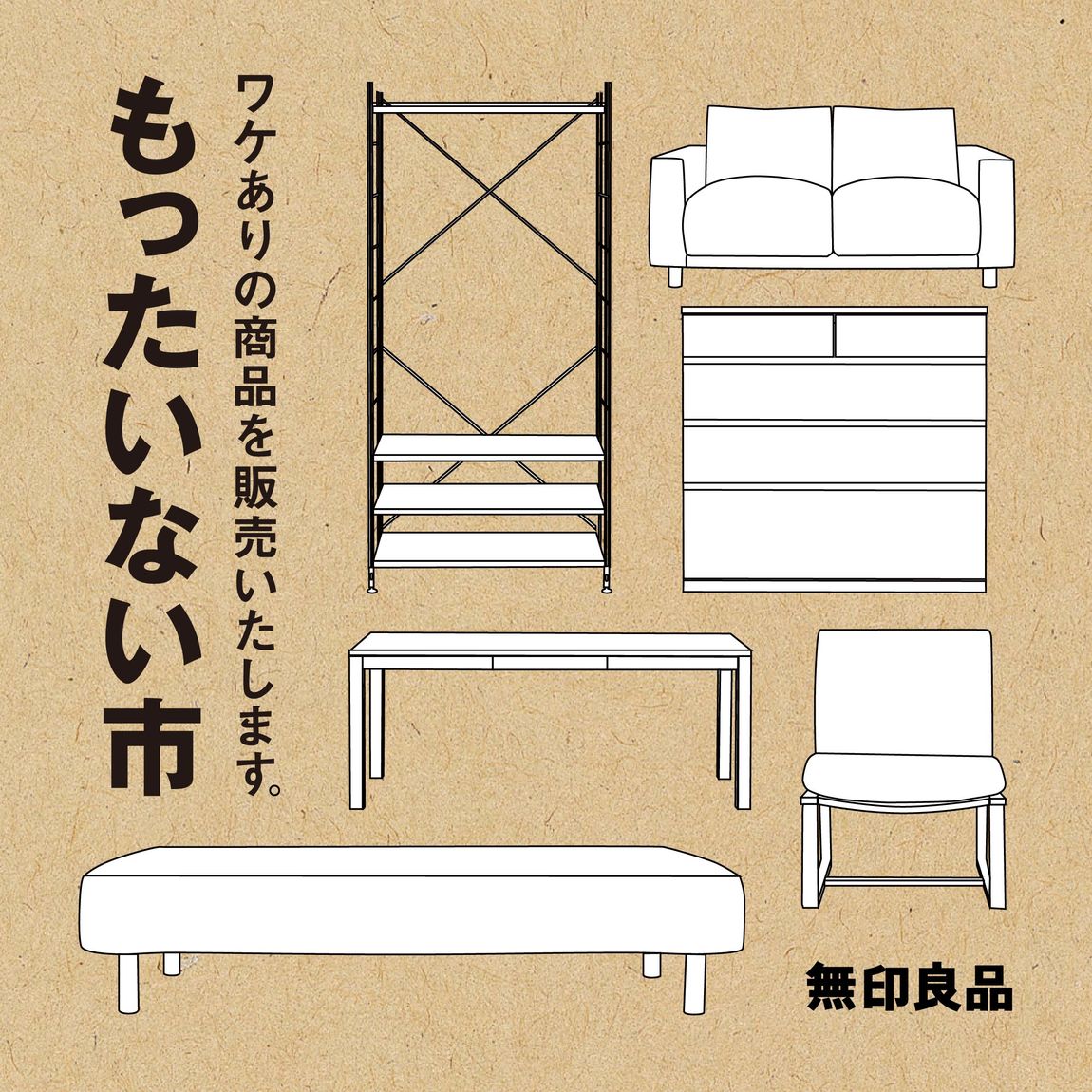 【銀座】もったいない市開催中｜5F 特設会場