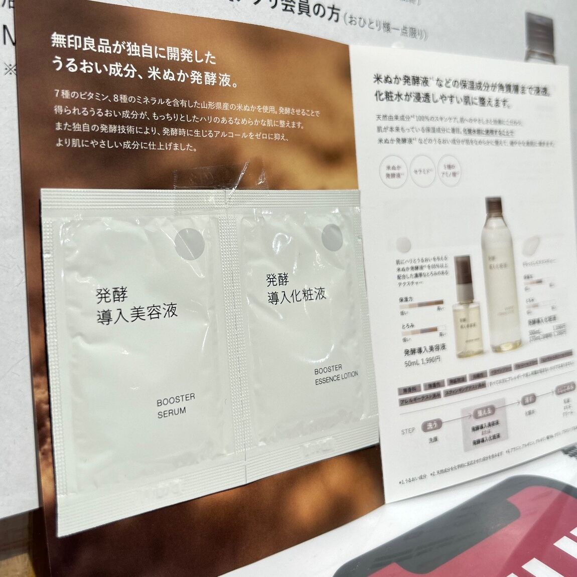 【３F】発酵導入美容液のサンプルを配布しています｜３Fヘルス＆ビューティー売場