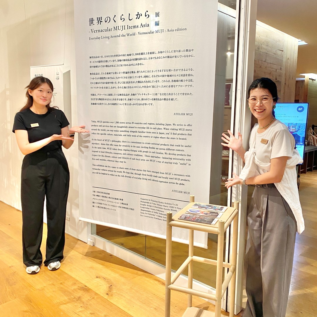 【銀座】ATELIER MUJI 世界のくらしから展を見学しました