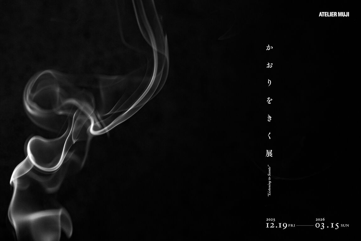 『かおりをきく展』メインビジュアル