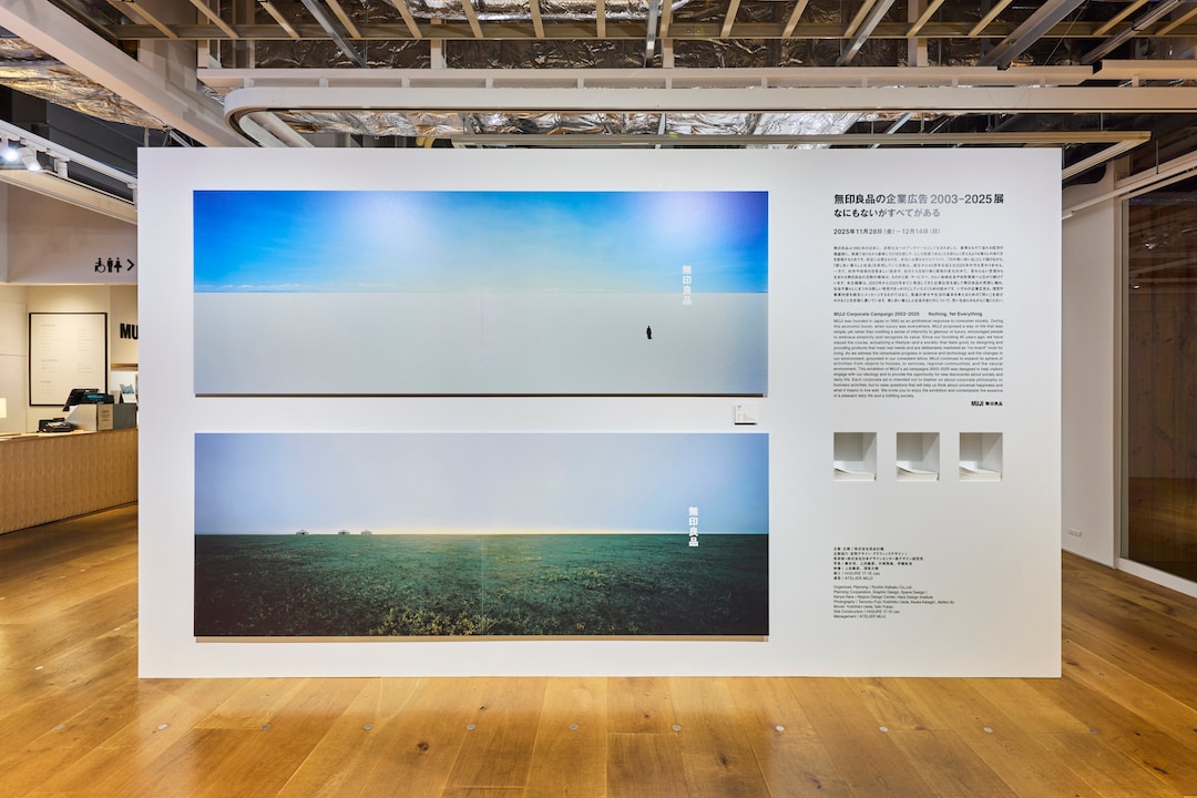 『無印良品の企業広告 2003-2025 展 -なにもないがすべてがある-』会場様子1