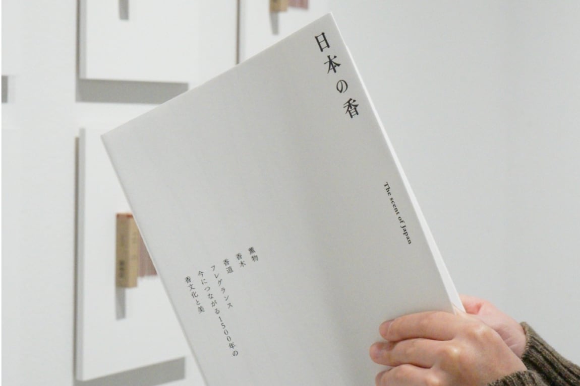 書籍『日本の香』