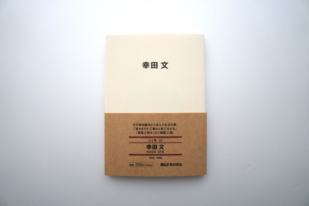 幸田文