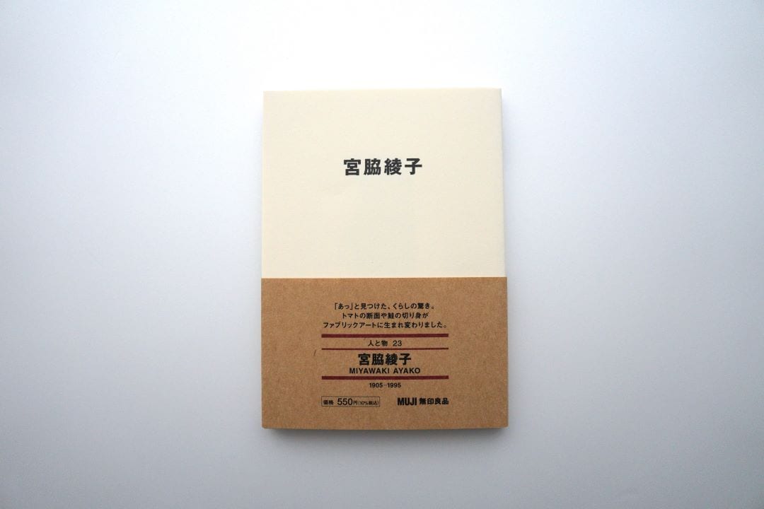宮脇綾子