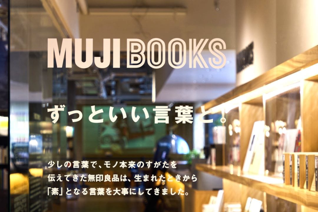 MUJI BOOKSキャプション