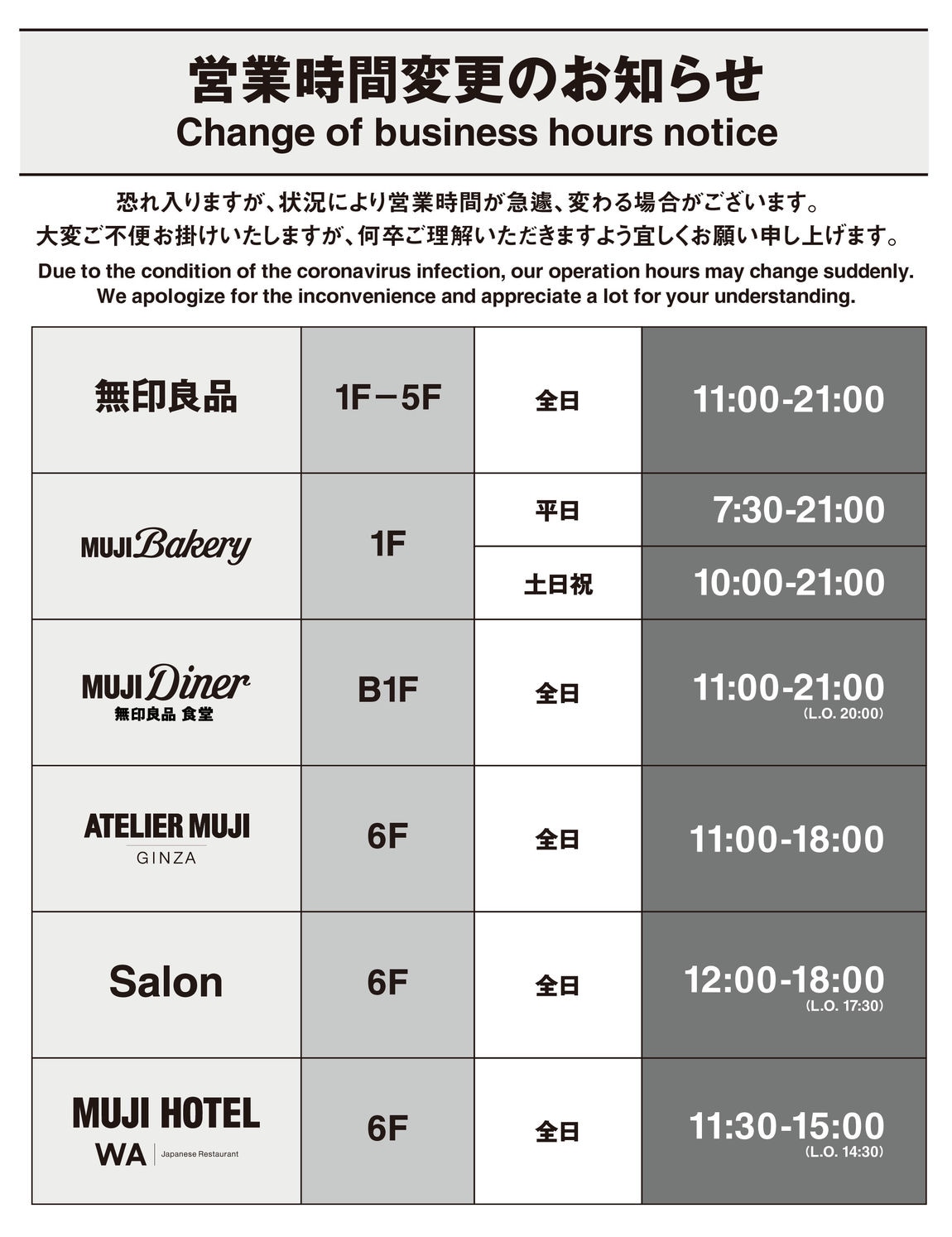 営業時間変更のお知らせ