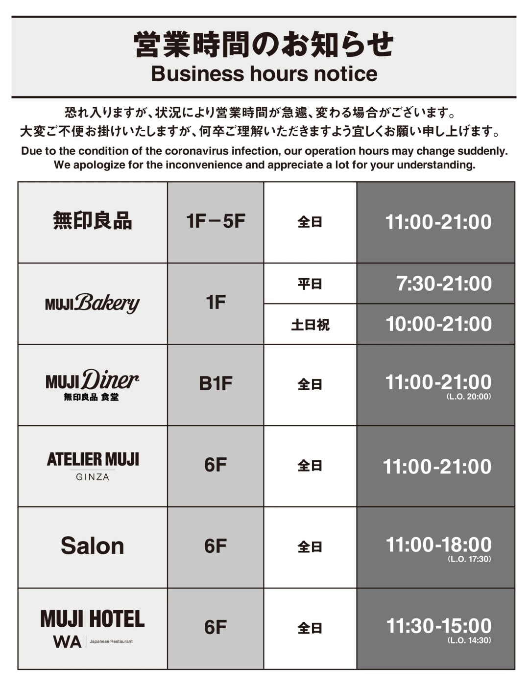 【銀座】11月1日（月）からの営業時間変更のお知らせ