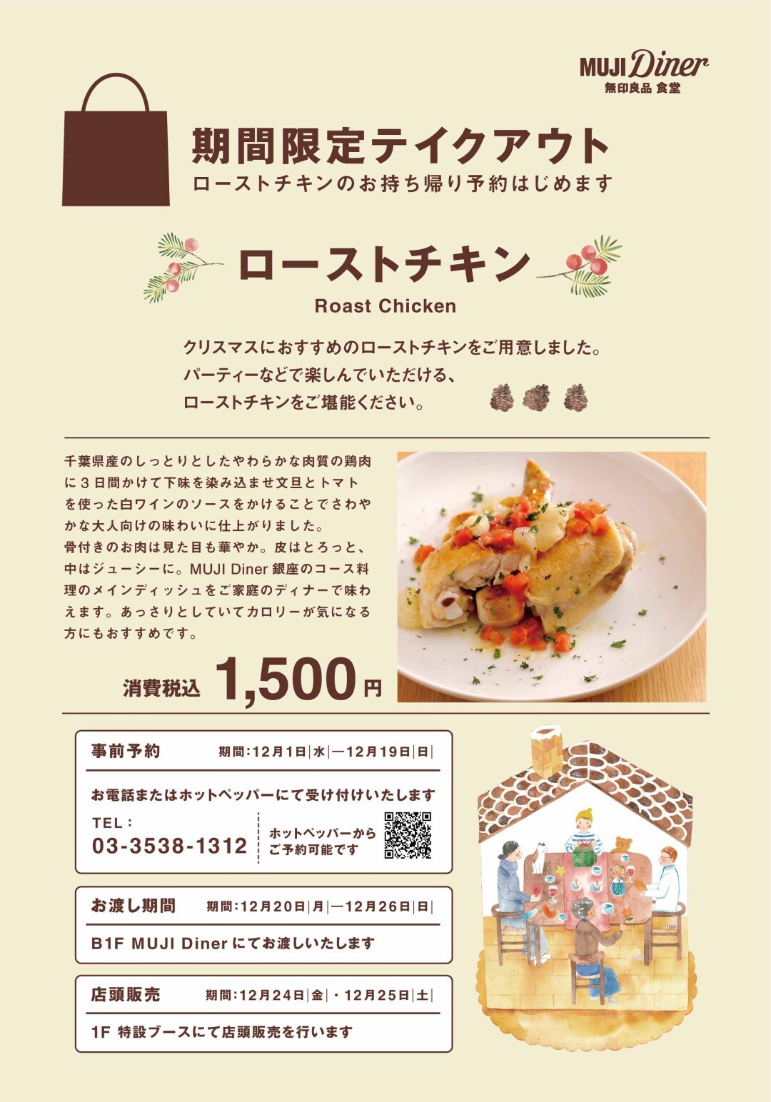 【銀座】もうすぐクリスマス。ローストチキンのテイクアウト｜MUJI Diner 銀座