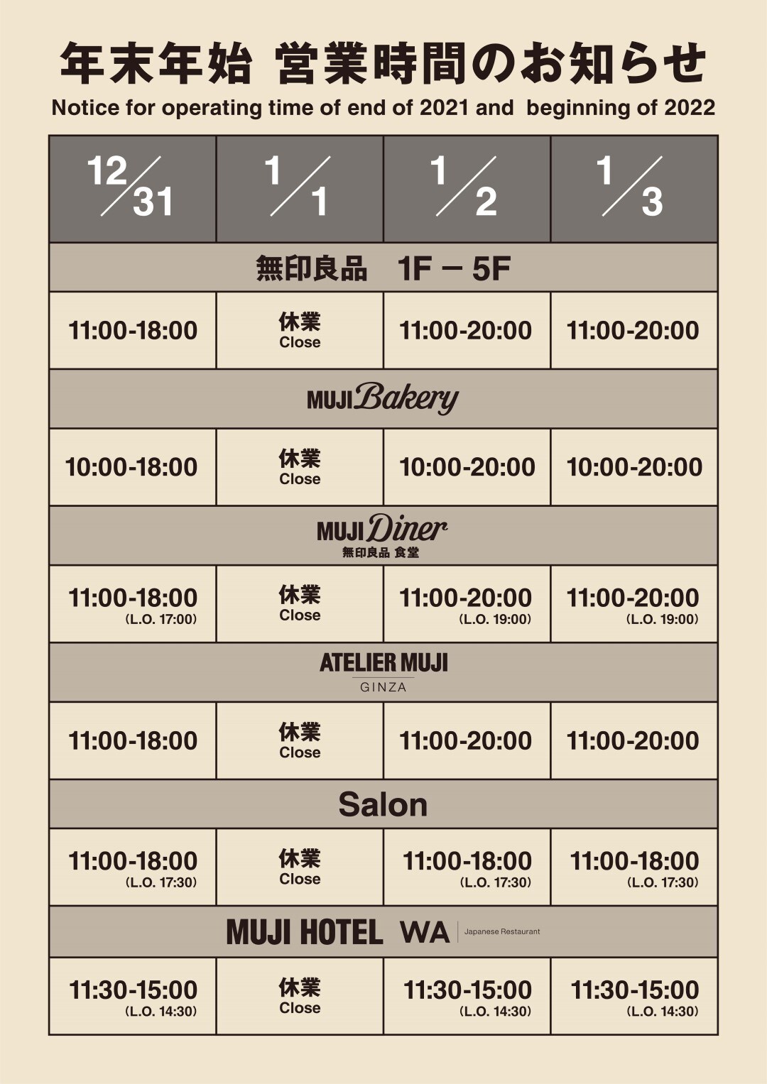 【銀座】年末年始営業時間のお知らせ