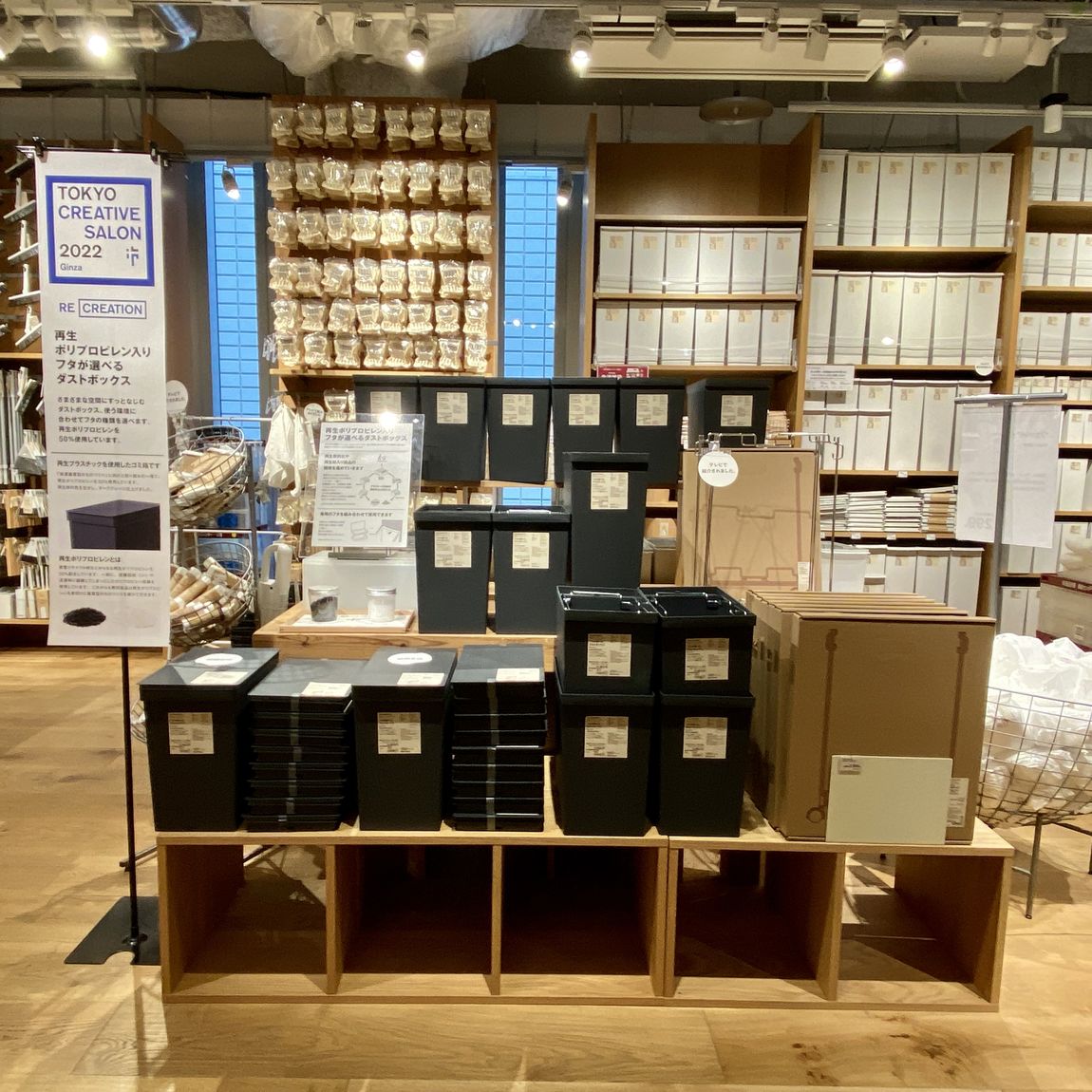 【銀座】無印良品 銀座の取り組み② | TOKYO CREATIVE SALON GINZA 2022