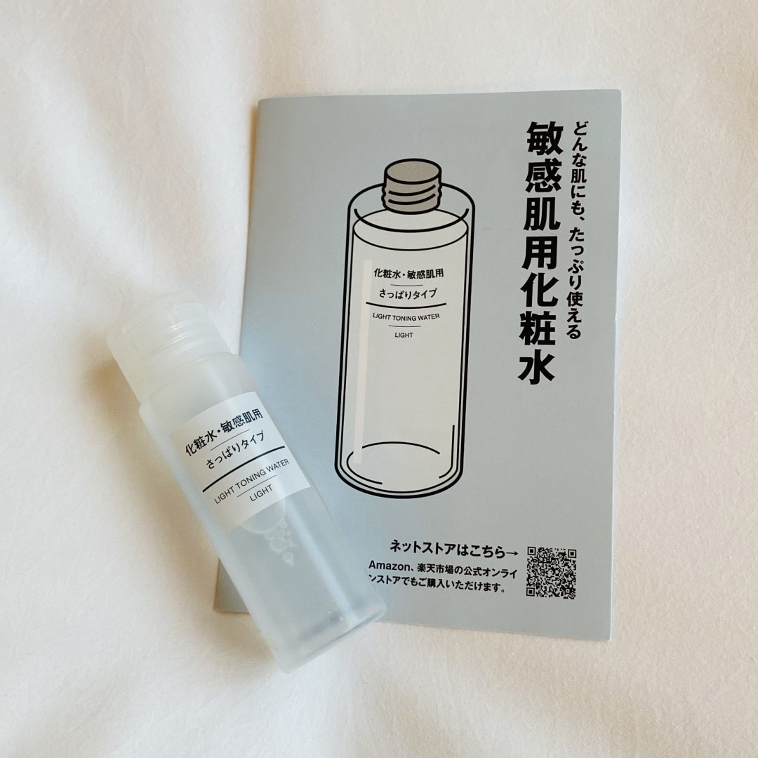 【銀座】無印良品 敏感肌用化粧水サンプルをプレゼント｜MUJI HOTEL GINZA