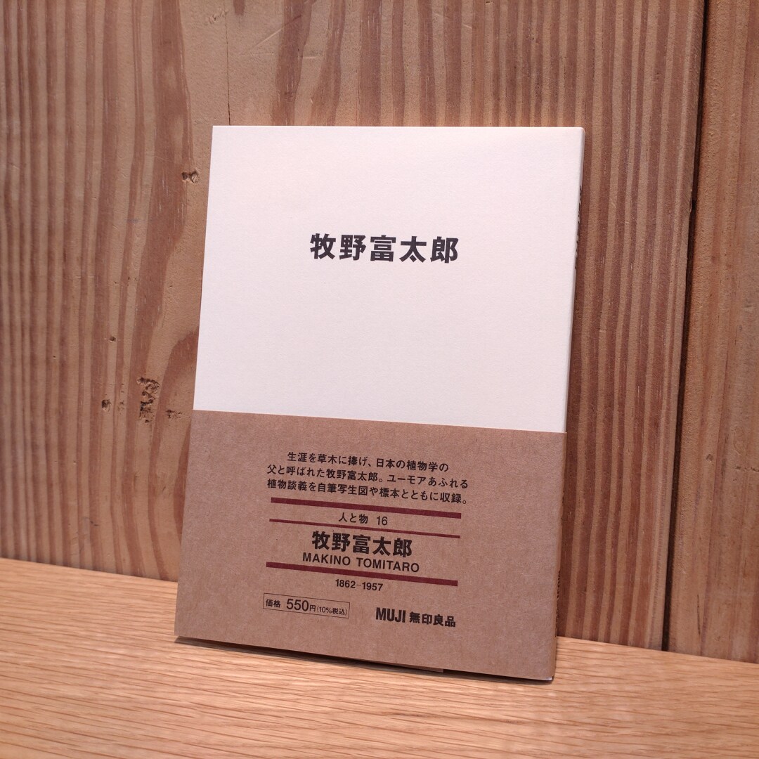 【銀座】「人と物」シリーズ第6段 | 4F MUJI BOOKS