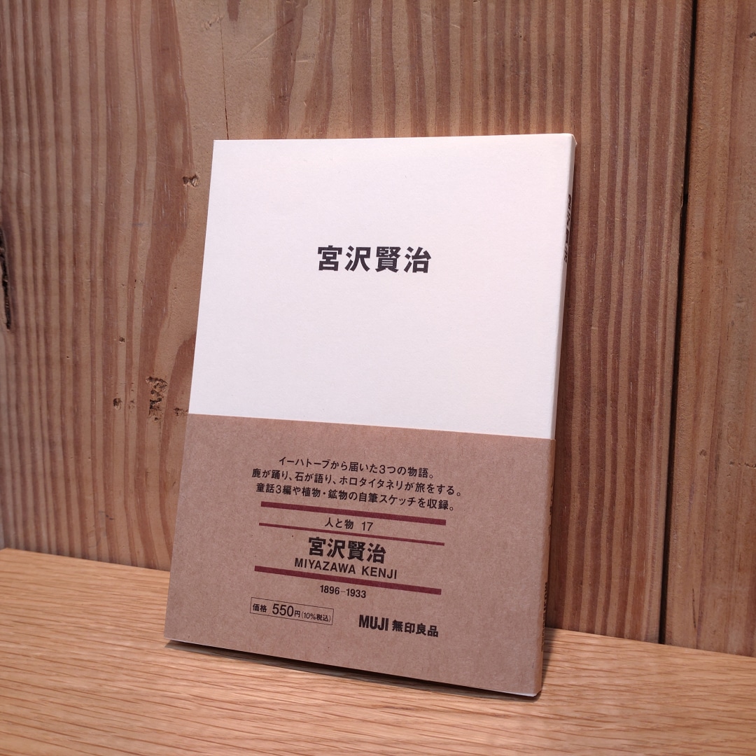 【銀座】「人と物」シリーズ第6段 | 4F MUJI BOOKS