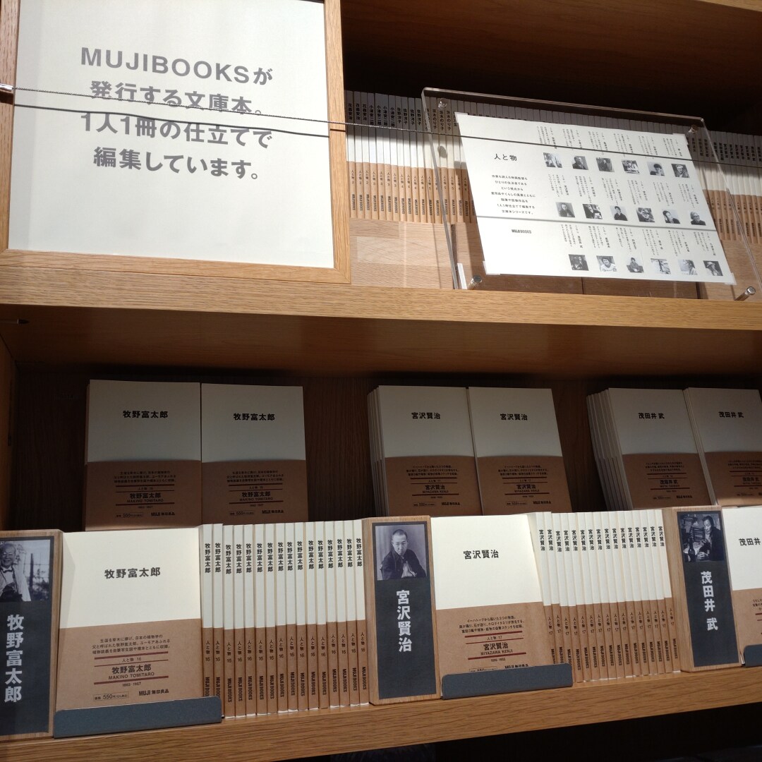 【銀座】「人と物」シリーズ第6段 | 4F MUJI BOOKS