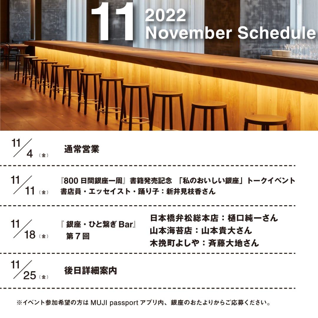 【銀座】11月の営業日のお知らせ｜6F 柳Bar