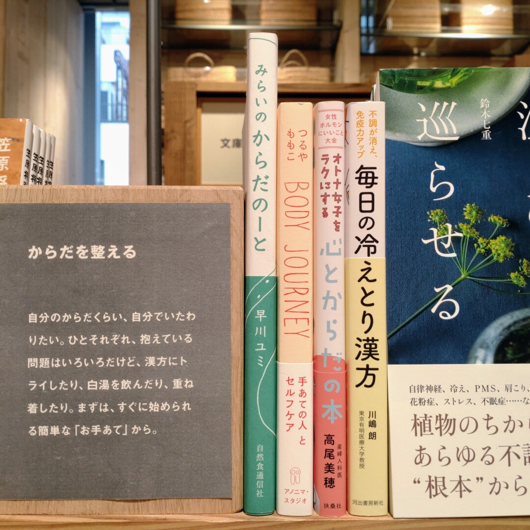 【銀座】くらしを温める | 4F MUJI BOOKS