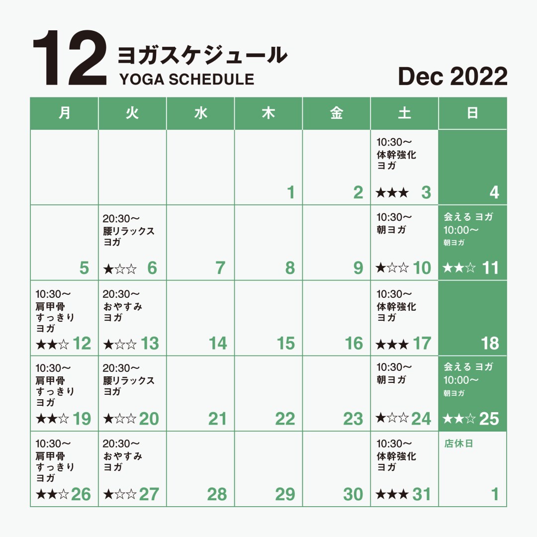 【銀座】インスタLIVE | 12月のヨガ教室のお知らせ