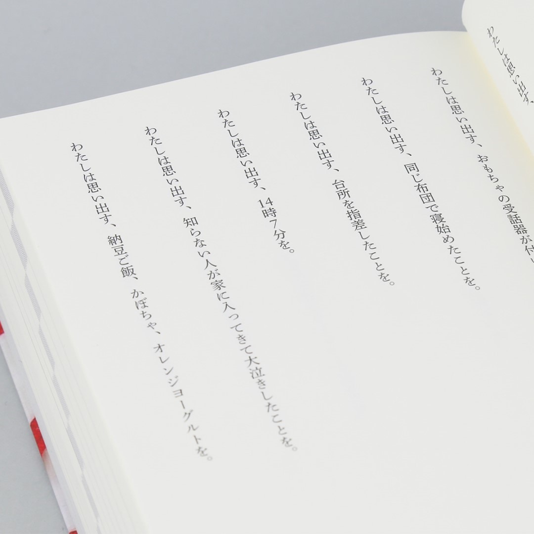 【銀座】いくつもの《11日》を思い出す　『わたしは思い出す　11年間の育児日記を再読して』刊行記念トークイベント開催します