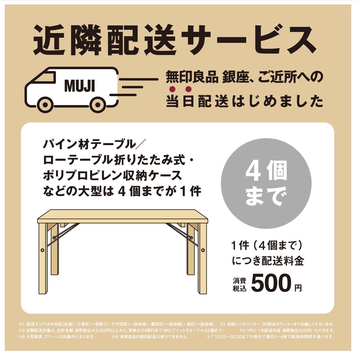 【銀座】折りたたみテーブルが当日配送可能になりました｜配送承りカウンター
