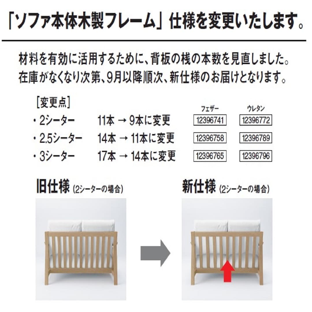 [アル・プラザ草津]ソファ本体