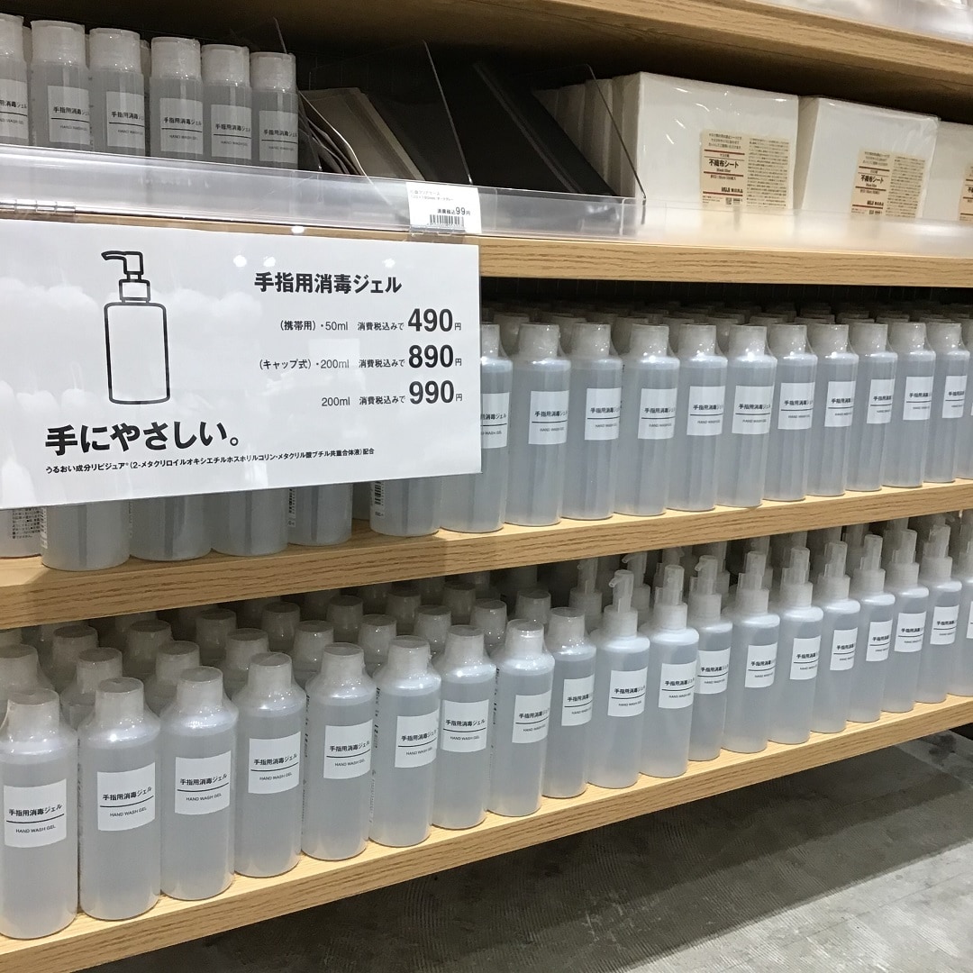 【アル・プラザ草津】手指用消毒ジェル