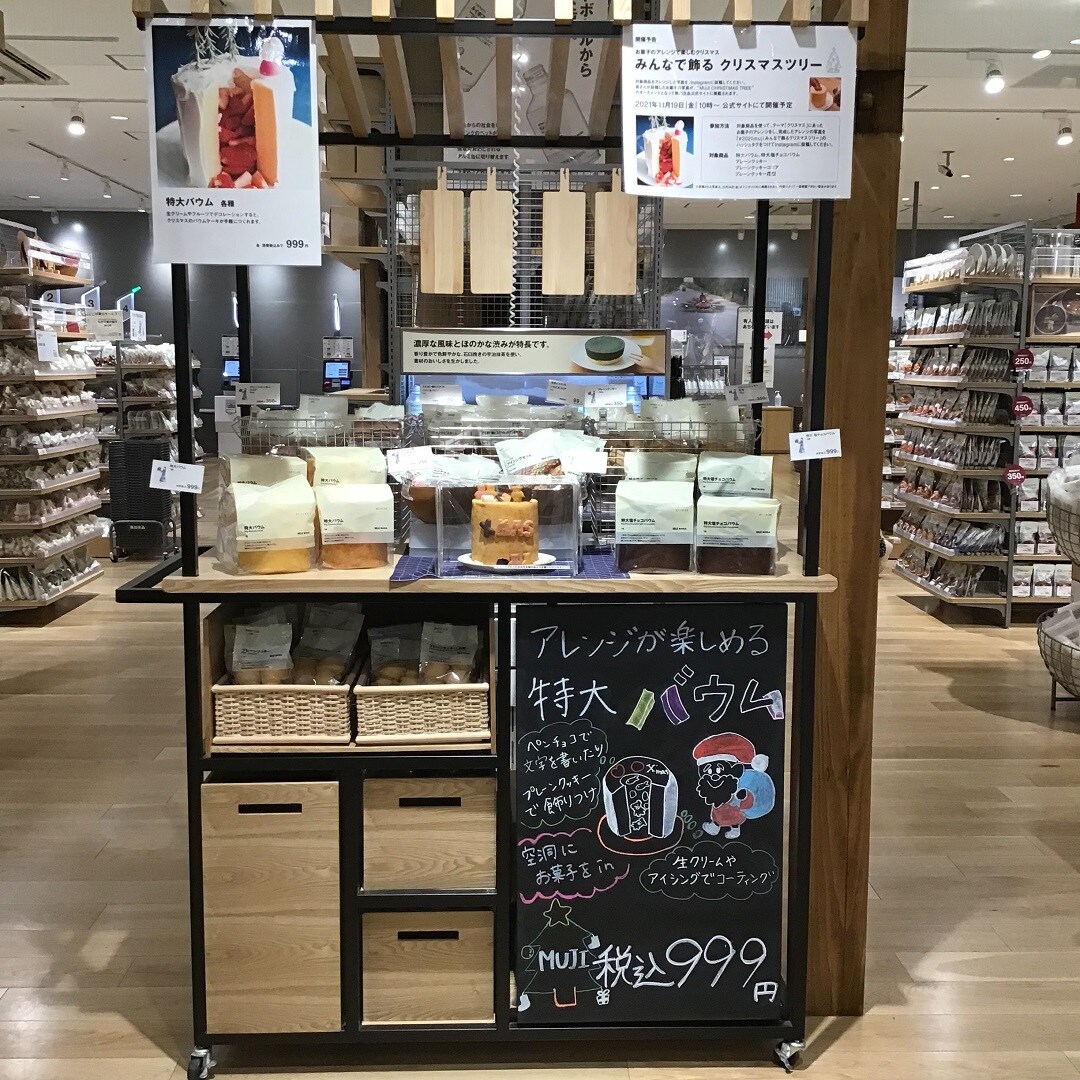 【アル・プラザ草津】特大バウムのアレンジレシピ