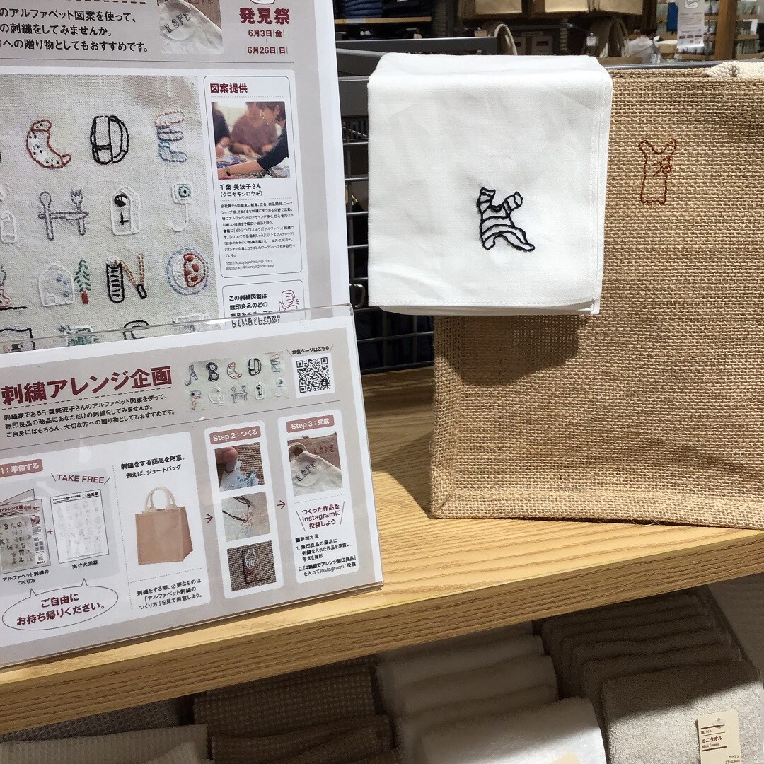 【アル・プラザ草津】発見祭刺繍アレンジ