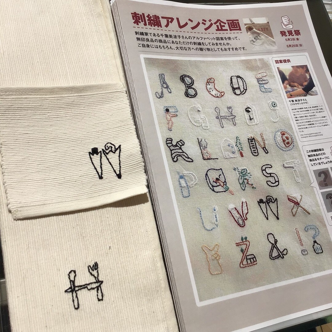 【アル・プラザ草津】発見祭刺繍アレンジ