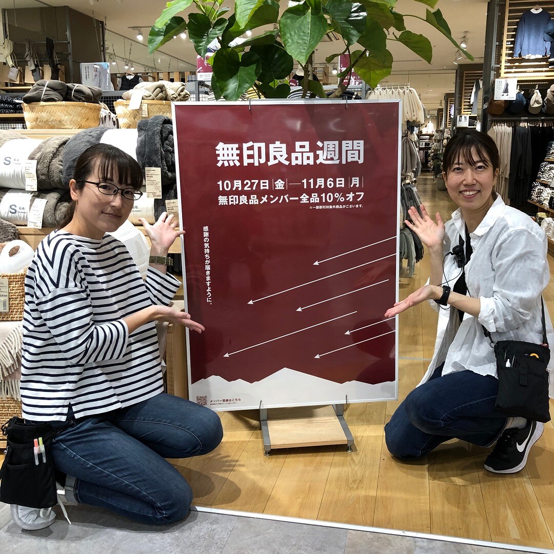 【アル・プラザ草津】無印良品週間始まります
