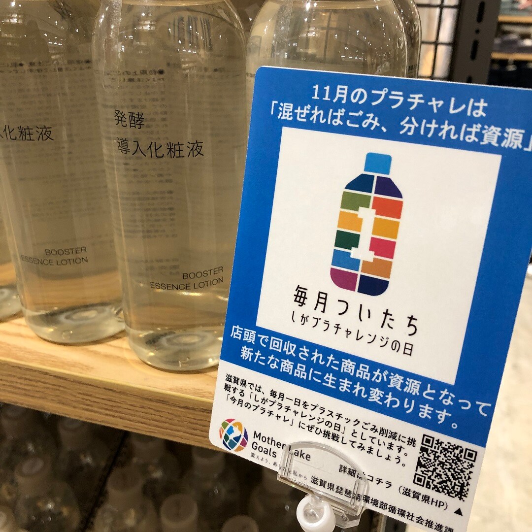 【アル・プラザ草津】毎月一日（ついたち）は「しがプラチャレンジの日」