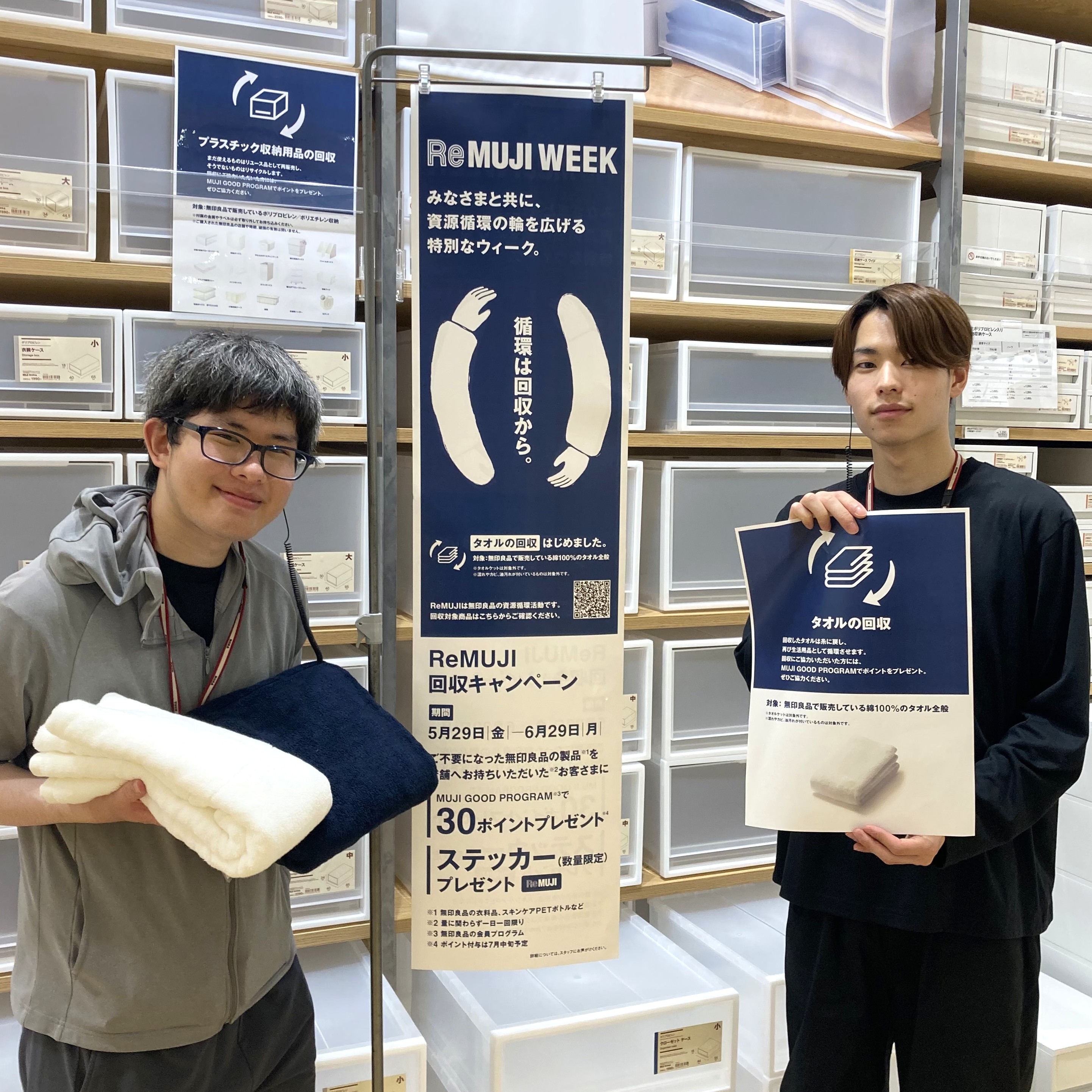 【アル・プラザ草津】Re MUJI WEEK、5/29（金）～6/29（月）開催します。