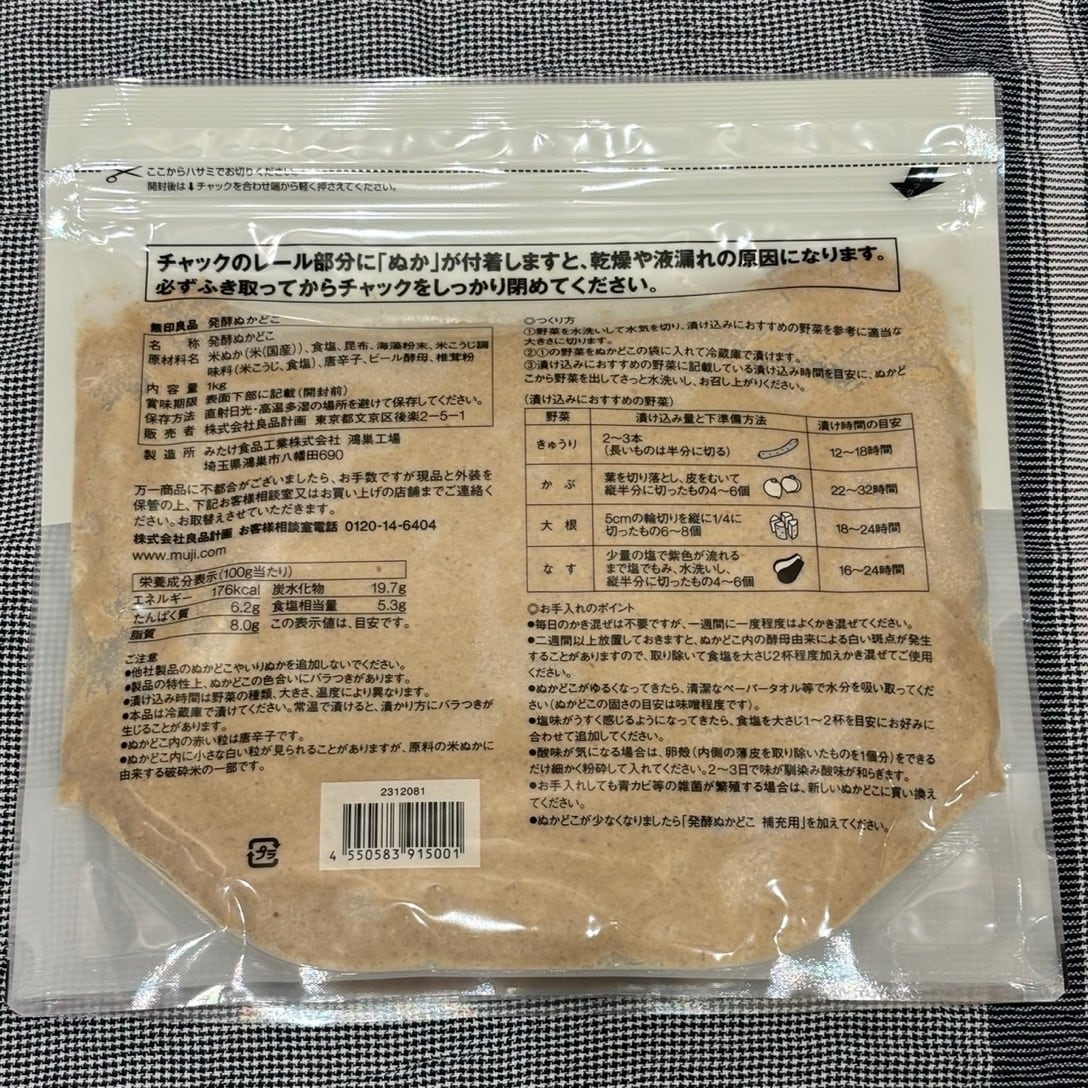 ぬか床