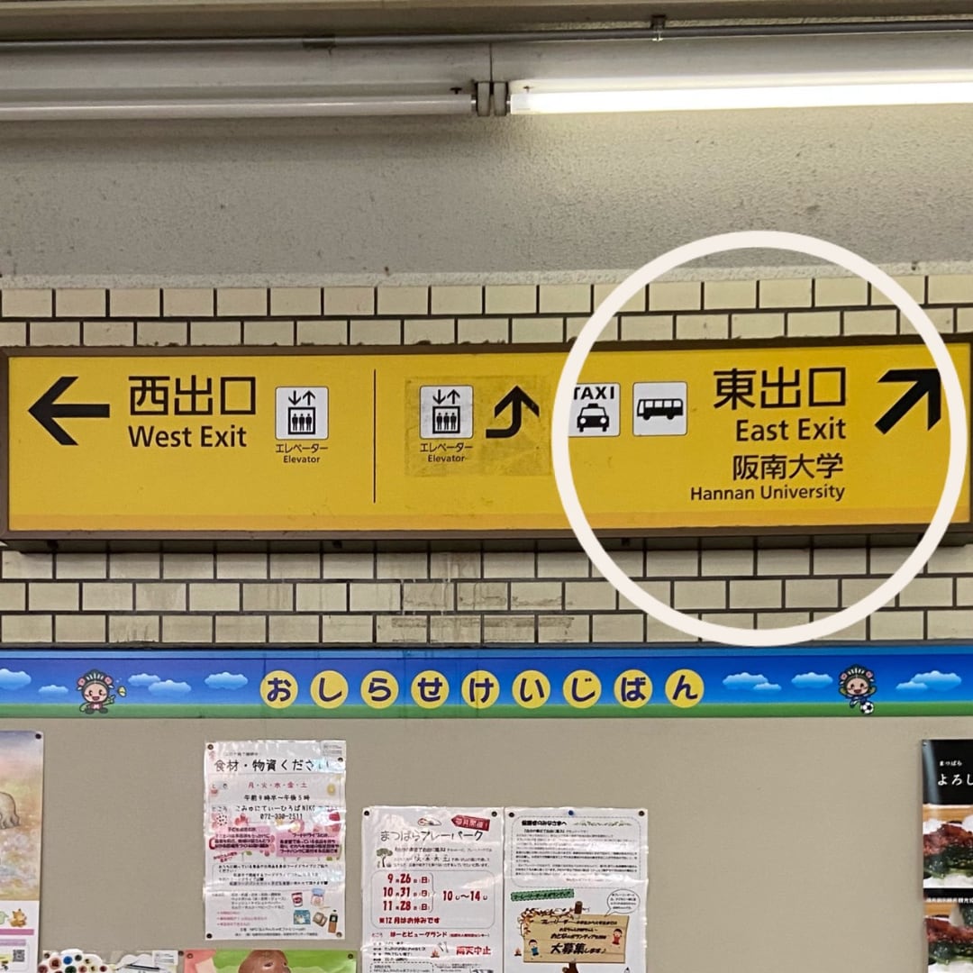 駅の標識