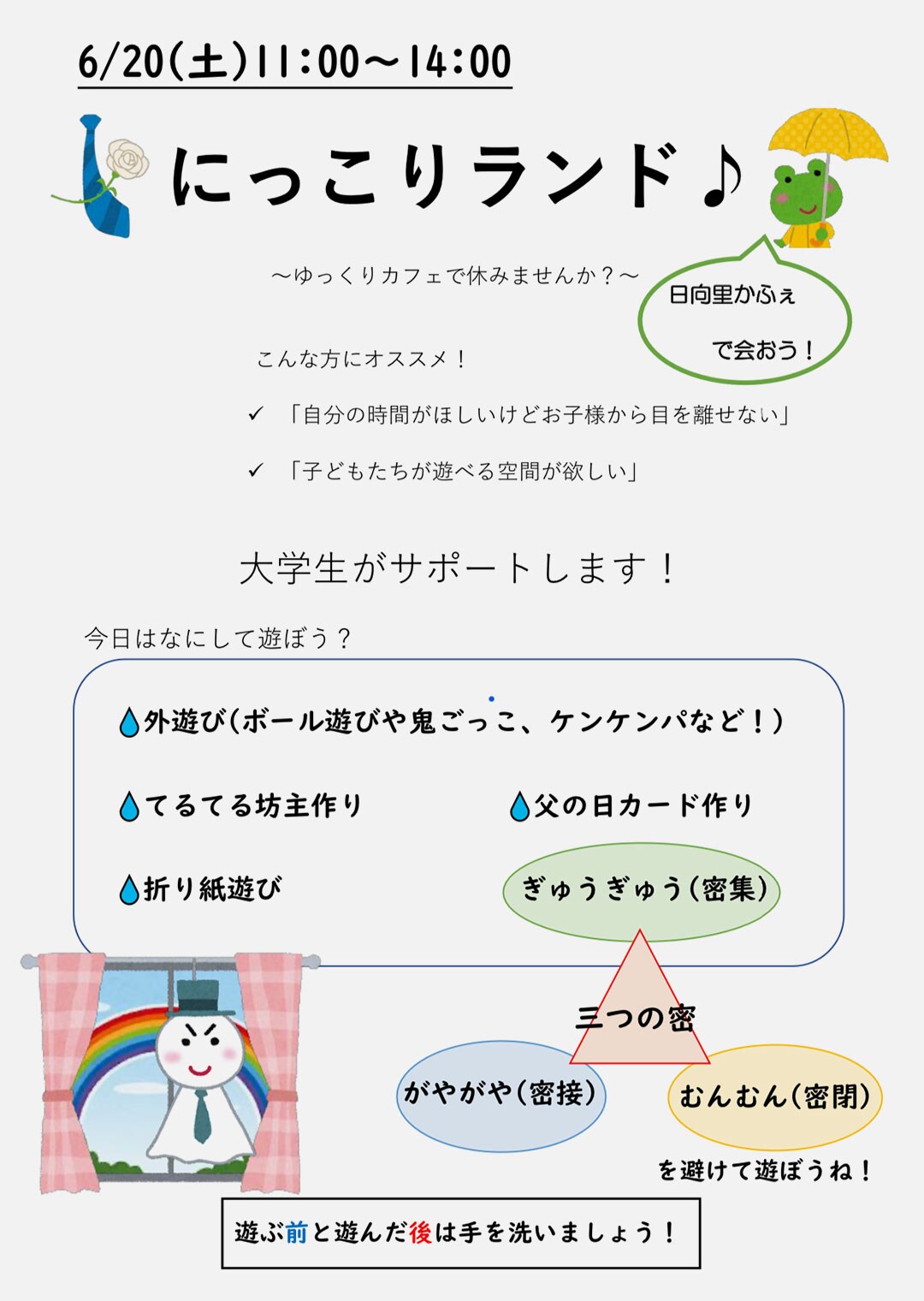 【くらしラボ酒田】にっこりランド