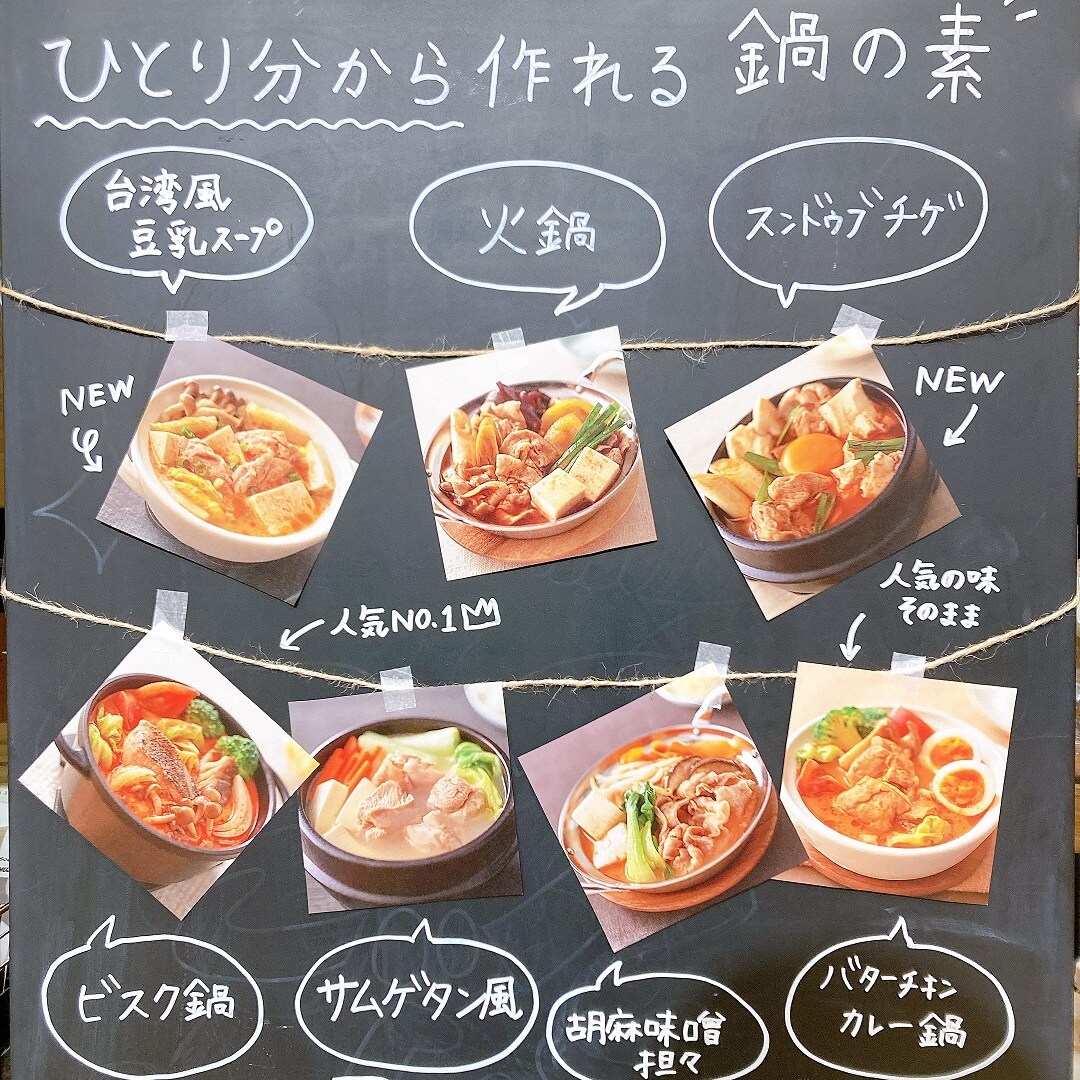 【マルヤガーデンズ鹿児島】鍋の素が入荷しました！