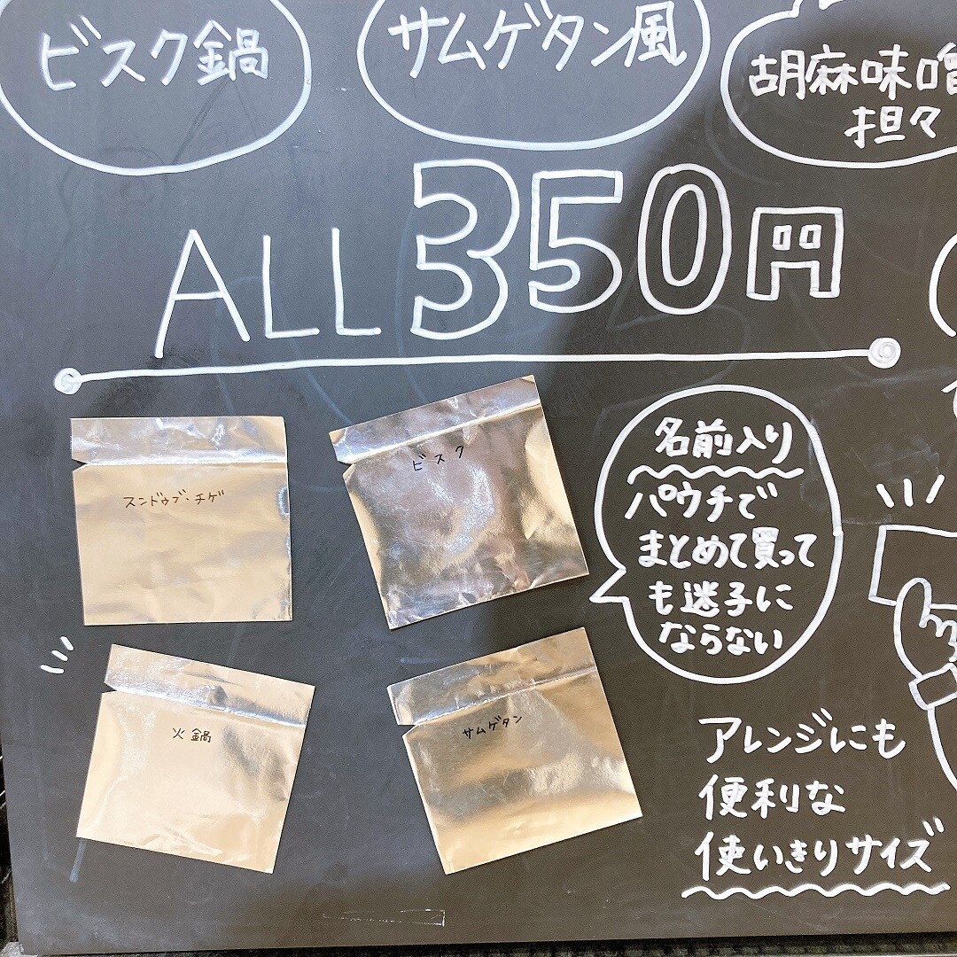 【マルヤガーデンズ鹿児島】鍋の素が入荷しました！