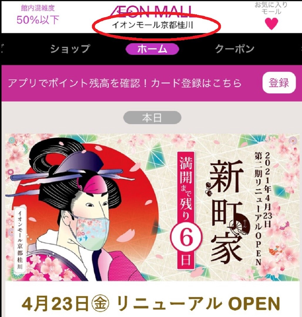 イオンモールアプリ