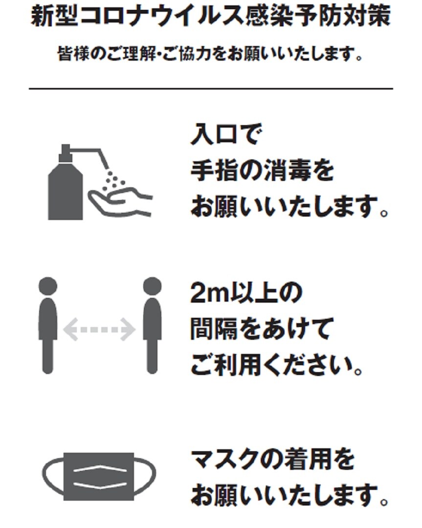 感染対策
