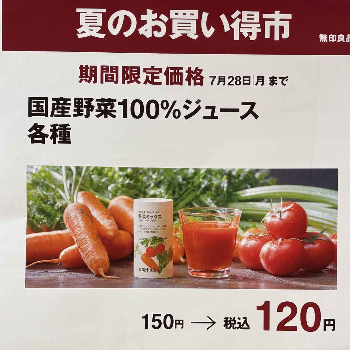 お買い得市