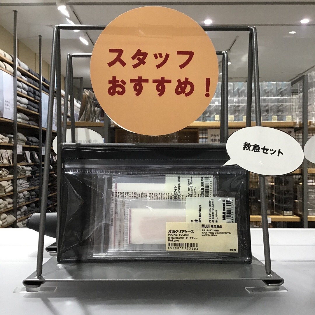 救急セット