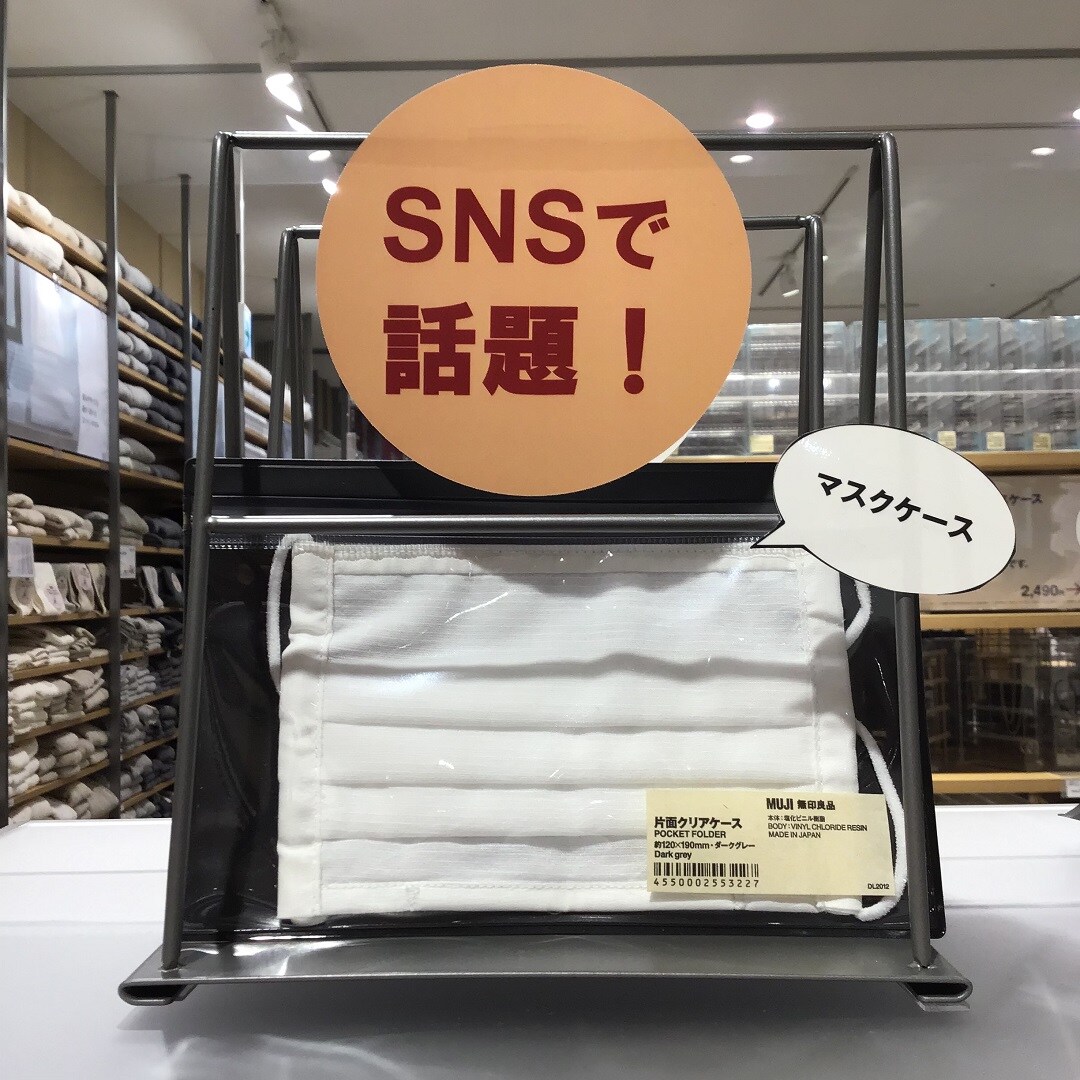 マスクケース