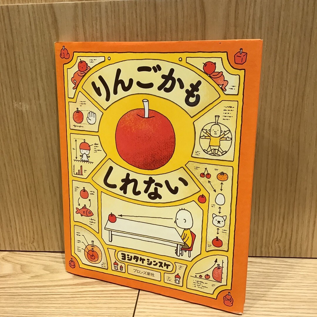 りんごかもしれない