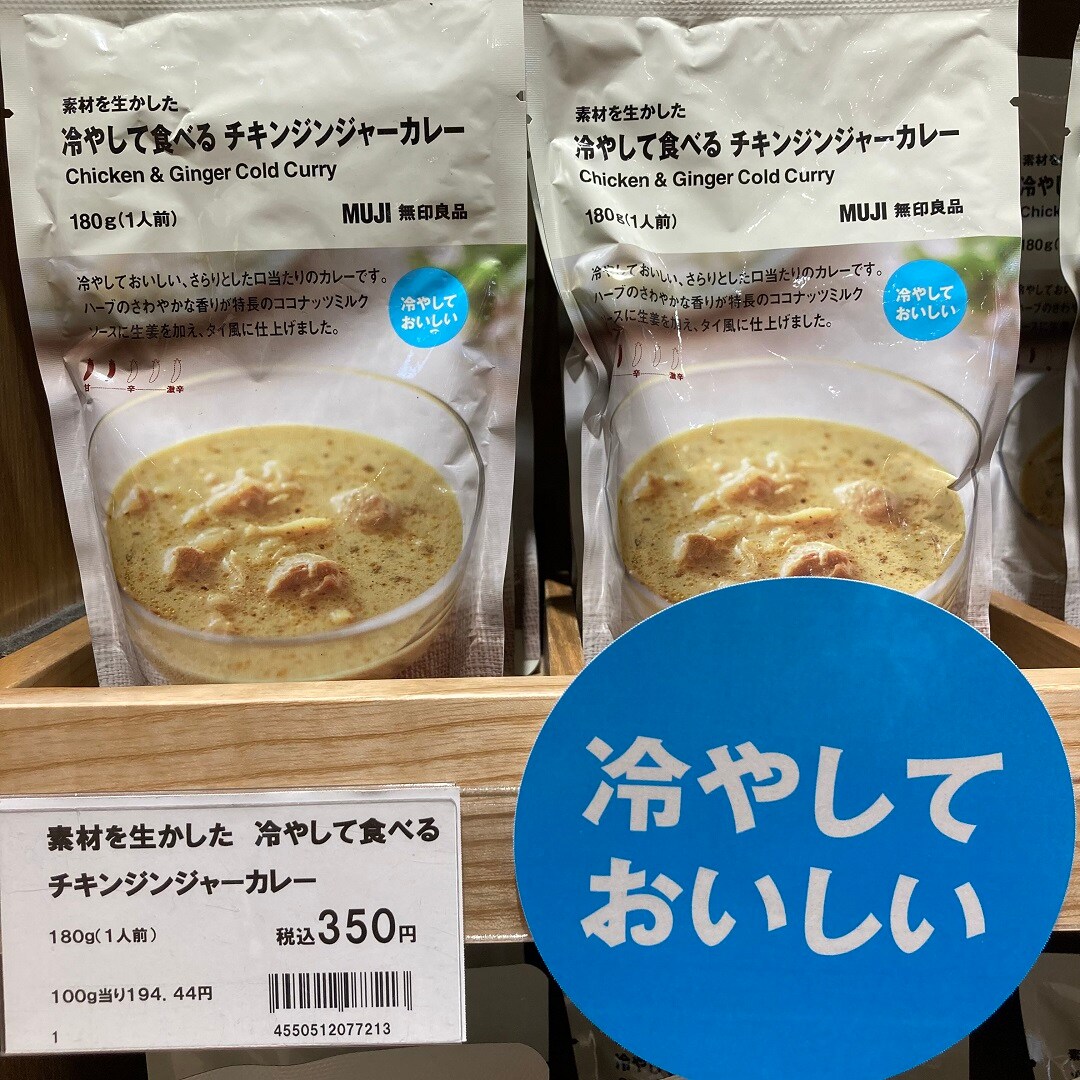 冷やして食べるチキンジンジャーカレー