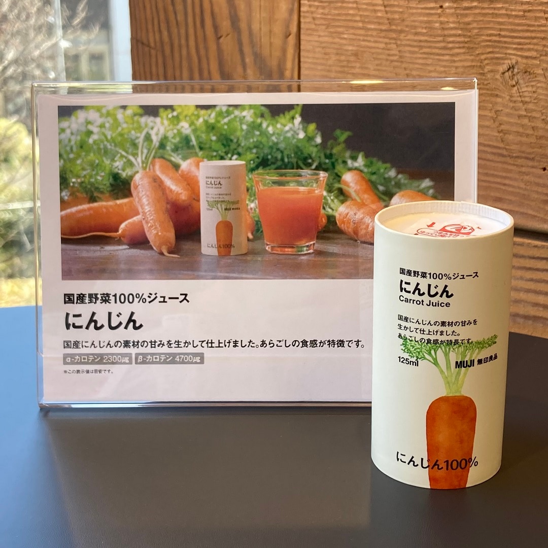 野菜ジュース　にんじん　画像