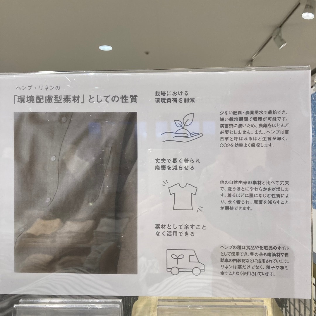 【アスモ高山】麻を着る、ヘンプコットン
