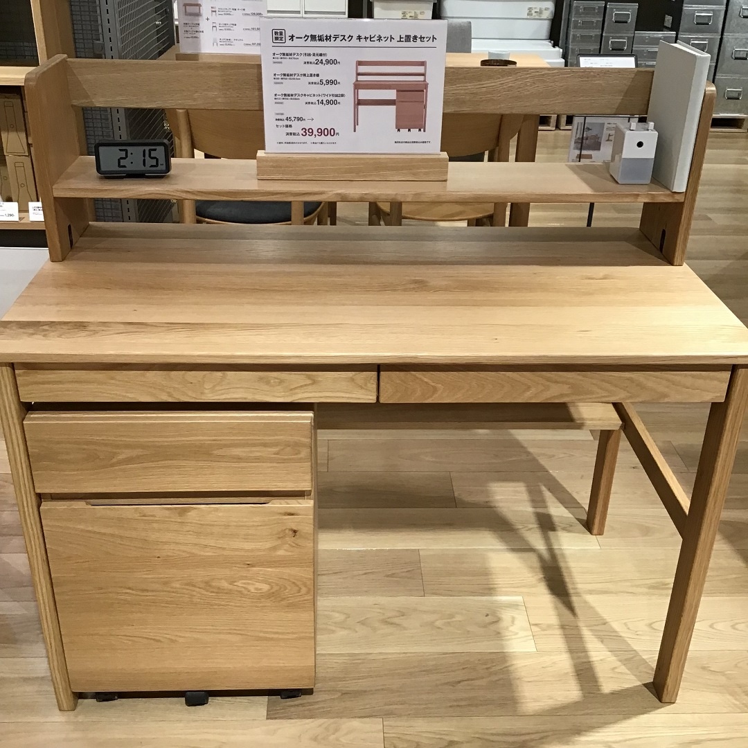 無印良品 無垢材デスクキャビネット（引出2段）・オーク材 MUJI