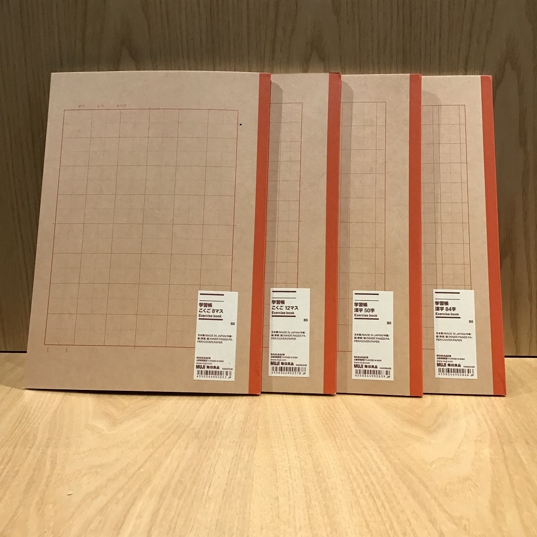アスモ高山 はじめての学習帳 無駄をなくしたシンプルなデザインです 無印良品