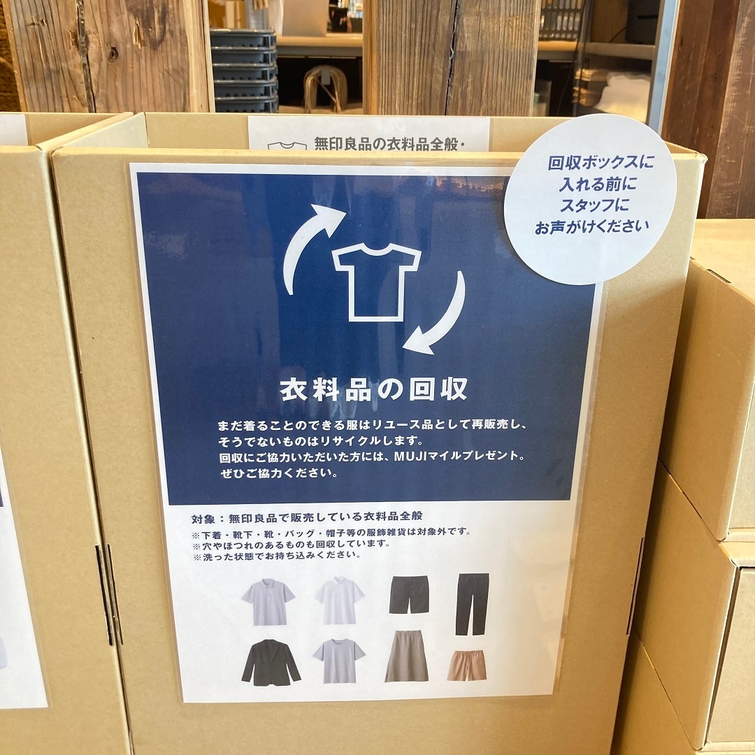 衣料品の回収