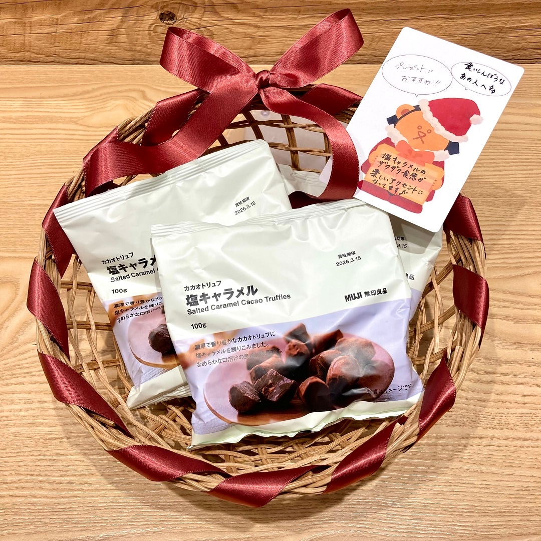 『カカオトリュフ　塩キャラメル』
